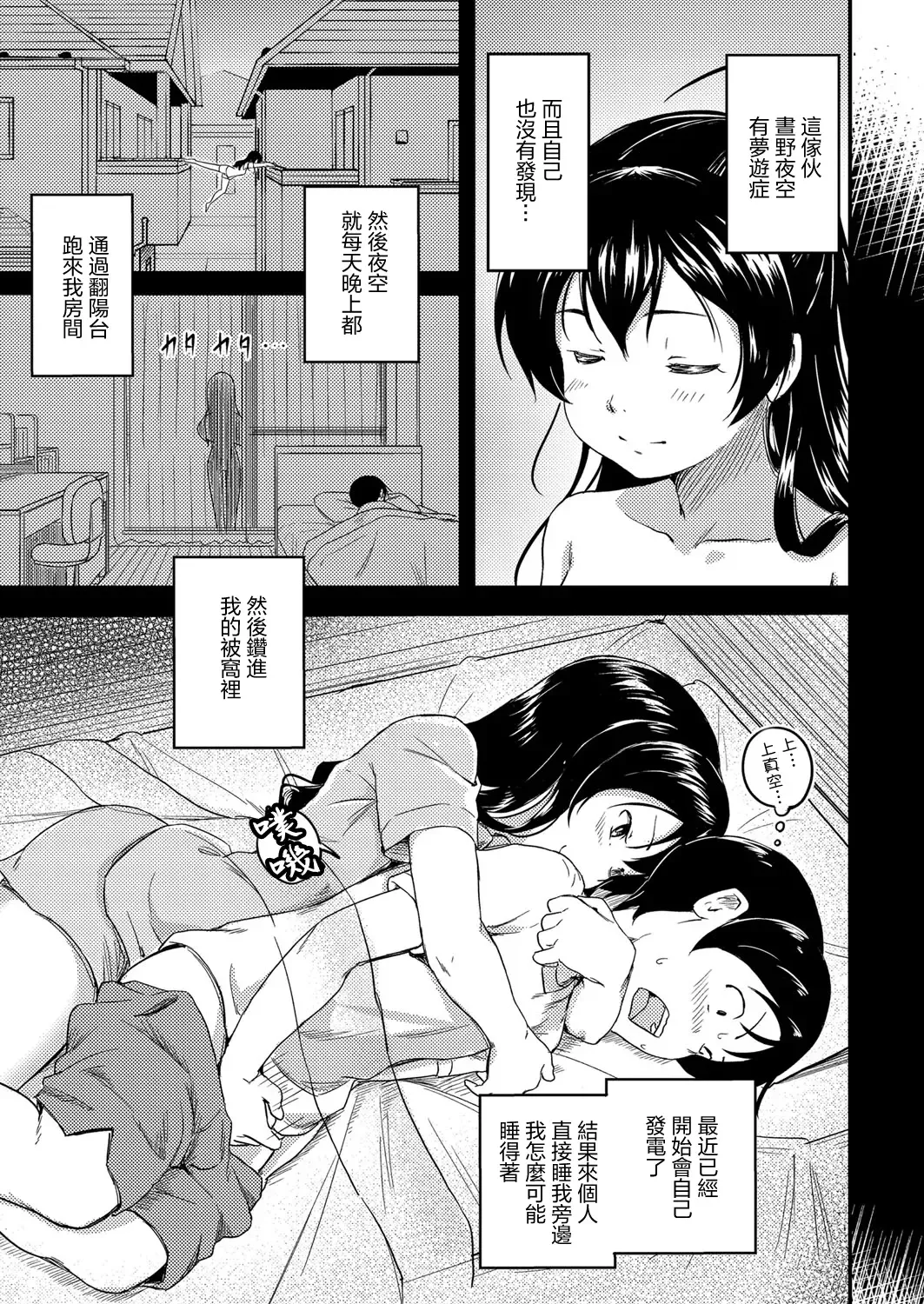 [Oumikun] Bishoujo Karte Ch. 3 Osananajimi wa Muyuubyou | 美少女病例集 第三話 青梅竹馬有夢遊症 Fhentai - Page 3