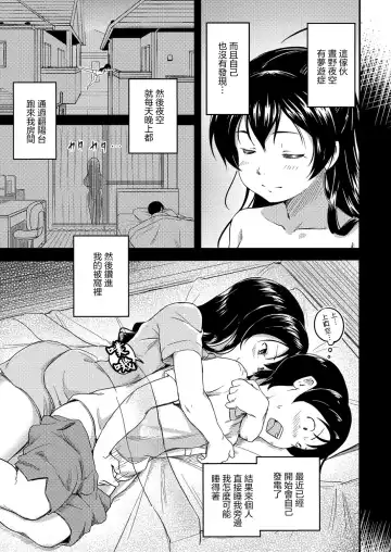 [Oumikun] Bishoujo Karte Ch. 3 Osananajimi wa Muyuubyou | 美少女病例集 第三話 青梅竹馬有夢遊症 Fhentai - Page 3