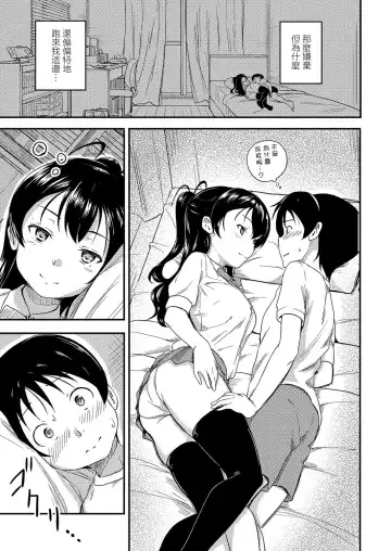 [Oumikun] Bishoujo Karte Ch. 3 Osananajimi wa Muyuubyou | 美少女病例集 第三話 青梅竹馬有夢遊症 Fhentai - Page 5