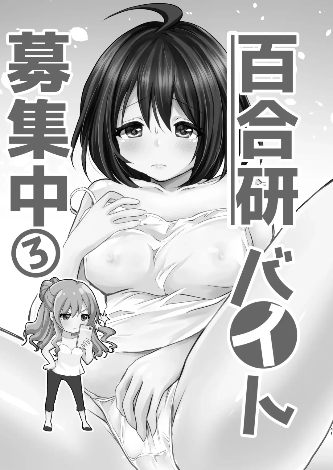 [Akasa Tanu] Yuri-ken Beit Boshuuchuu Soushuuhen | Yuri's Lab Wants Research Assistants Fhentai - Page 40