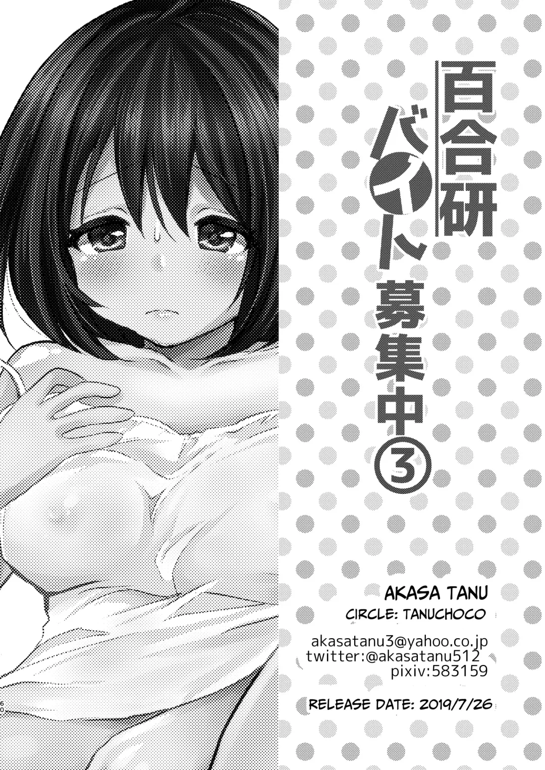 [Akasa Tanu] Yuri-ken Beit Boshuuchuu Soushuuhen | Yuri's Lab Wants Research Assistants Fhentai - Page 59