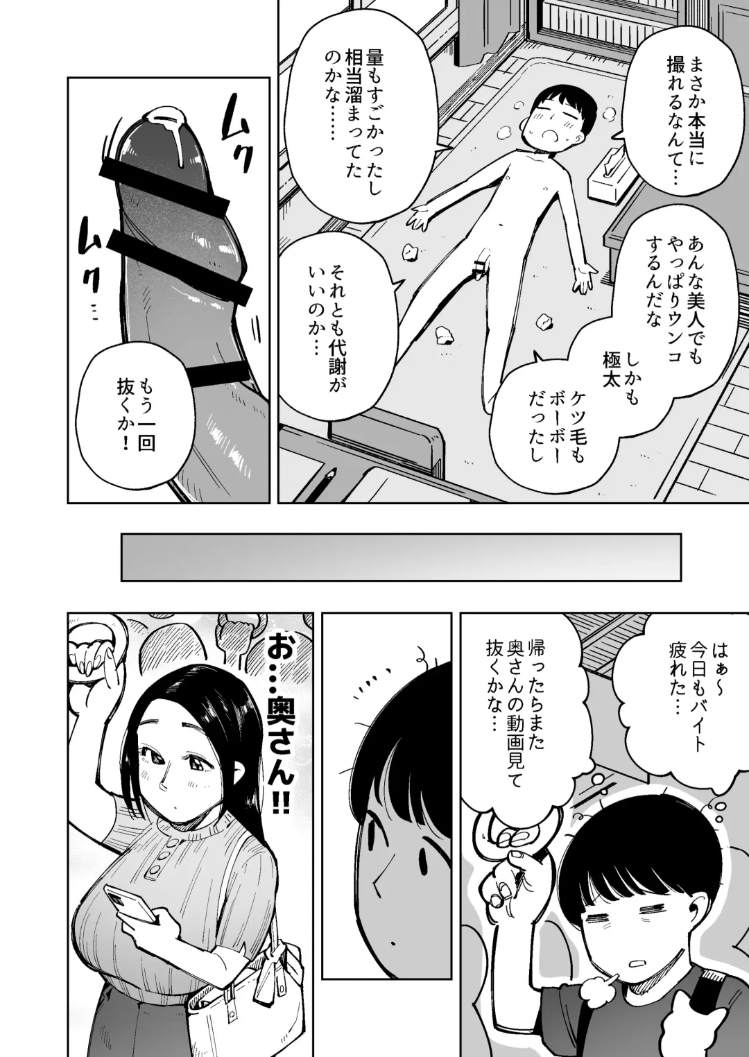 [Cupiko] Dekajiri Oku-sama o Densha de Chikan Shitara Unko Morashita node Sonomama Okashi Chatta. Fhentai - Page 6