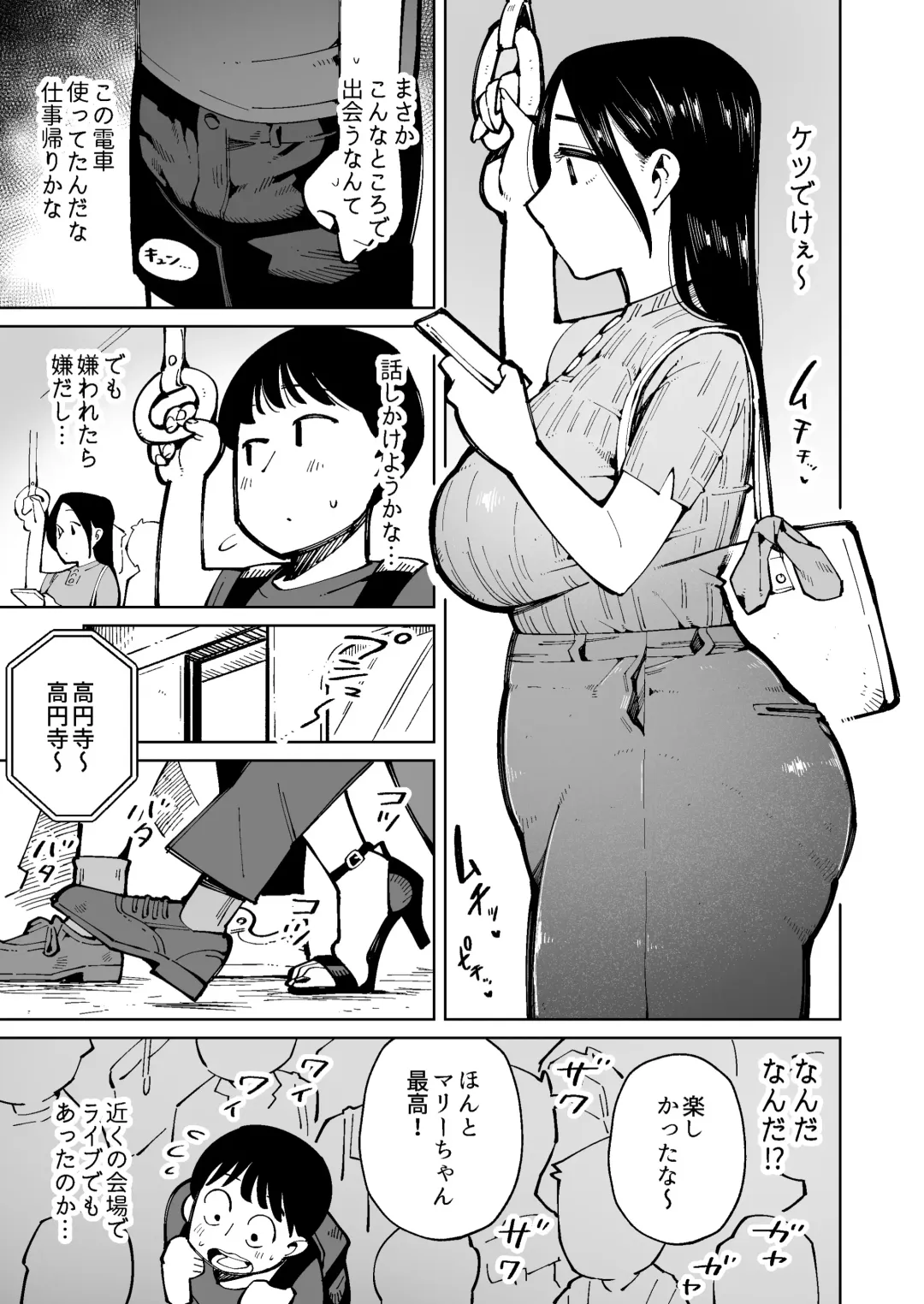 [Cupiko] Dekajiri Oku-sama o Densha de Chikan Shitara Unko Morashita node Sonomama Okashi Chatta. Fhentai - Page 7