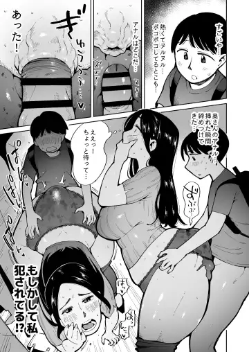 [Cupiko] Dekajiri Oku-sama o Densha de Chikan Shitara Unko Morashita node Sonomama Okashi Chatta. Fhentai - Page 15