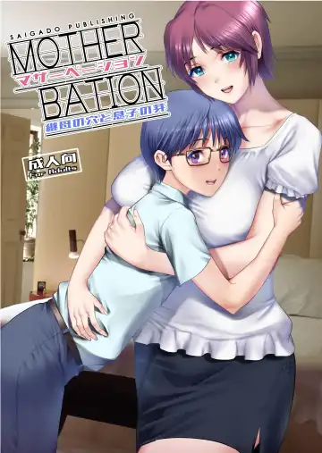 Read [Saigado] Mother-Bation - Fhentai.net