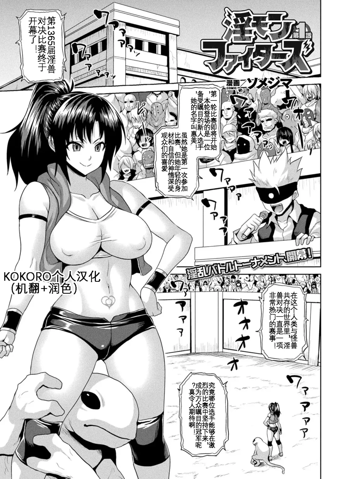 [Somejima] Inmon Fighters Ch. 1 Fhentai - Page 1
