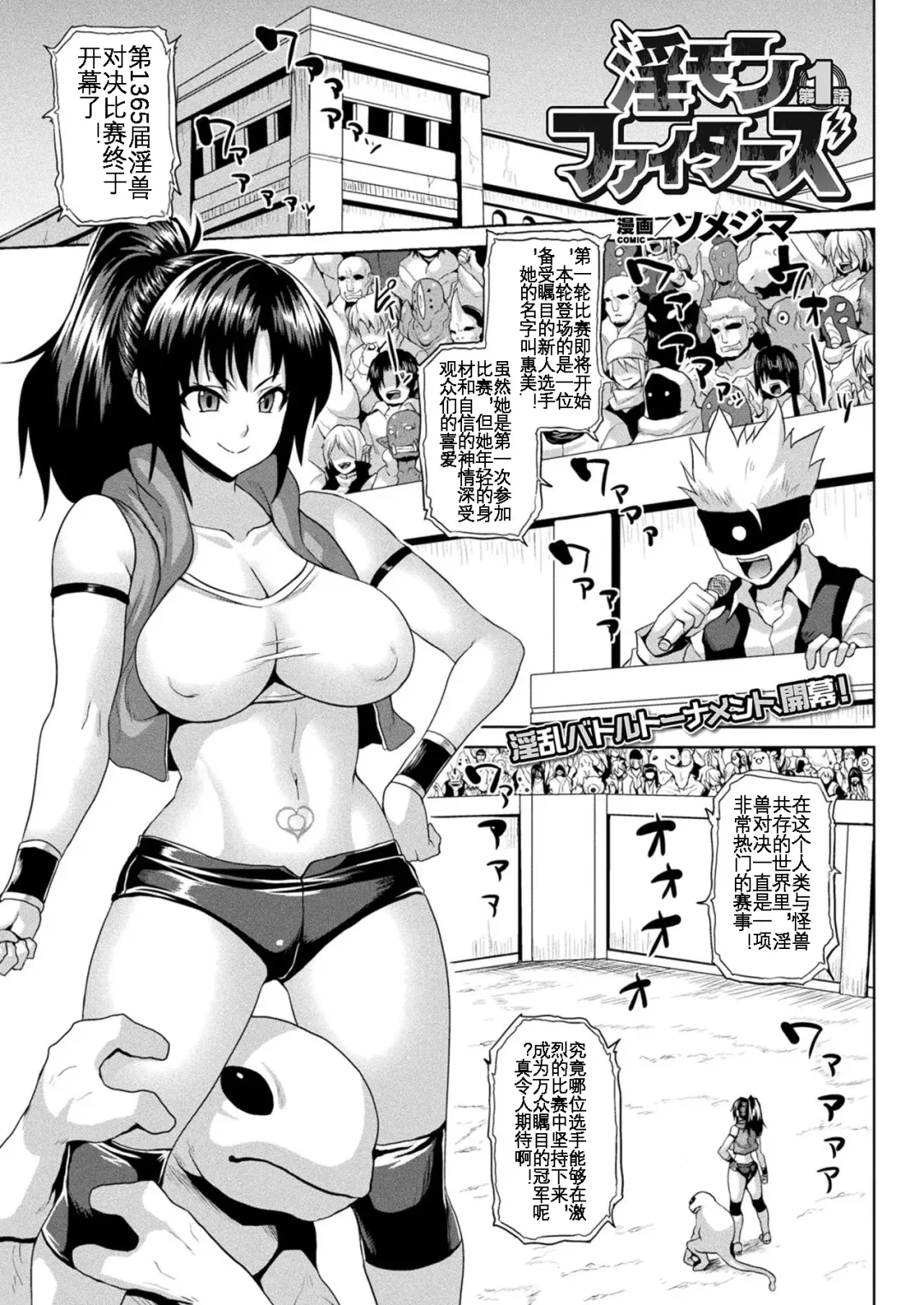 [Somejima] Inmon Fighters Ch. 1 Fhentai - Page 2