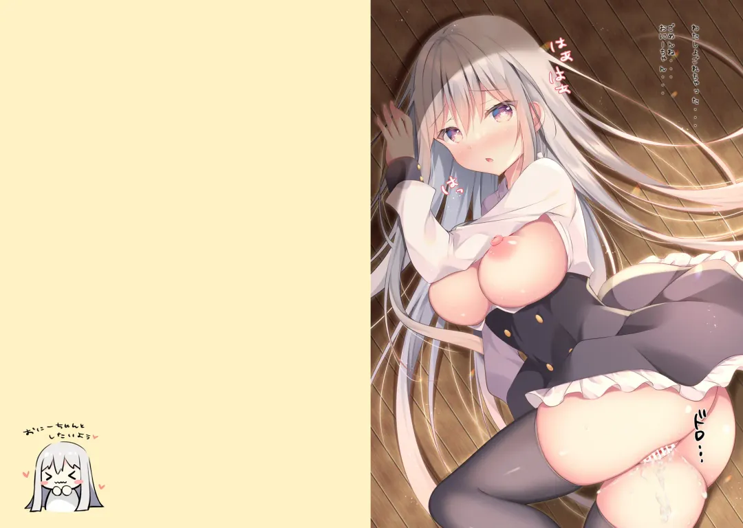 [Watagashi Yui] Choppiri H na Imouto Days Bangaihen ~Imouto-chan Dai Pinch!?~ Fhentai - Page 8