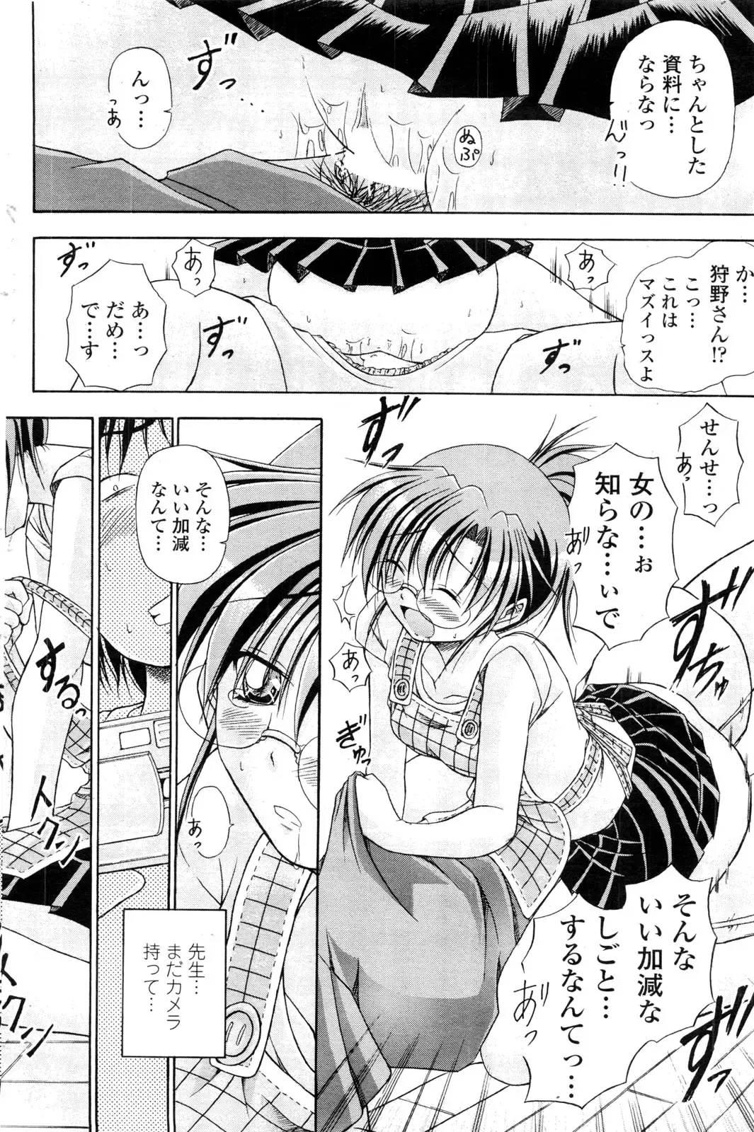 COMIC Penguin Club Sanzokuban 2009-12 Fhentai - Page 107