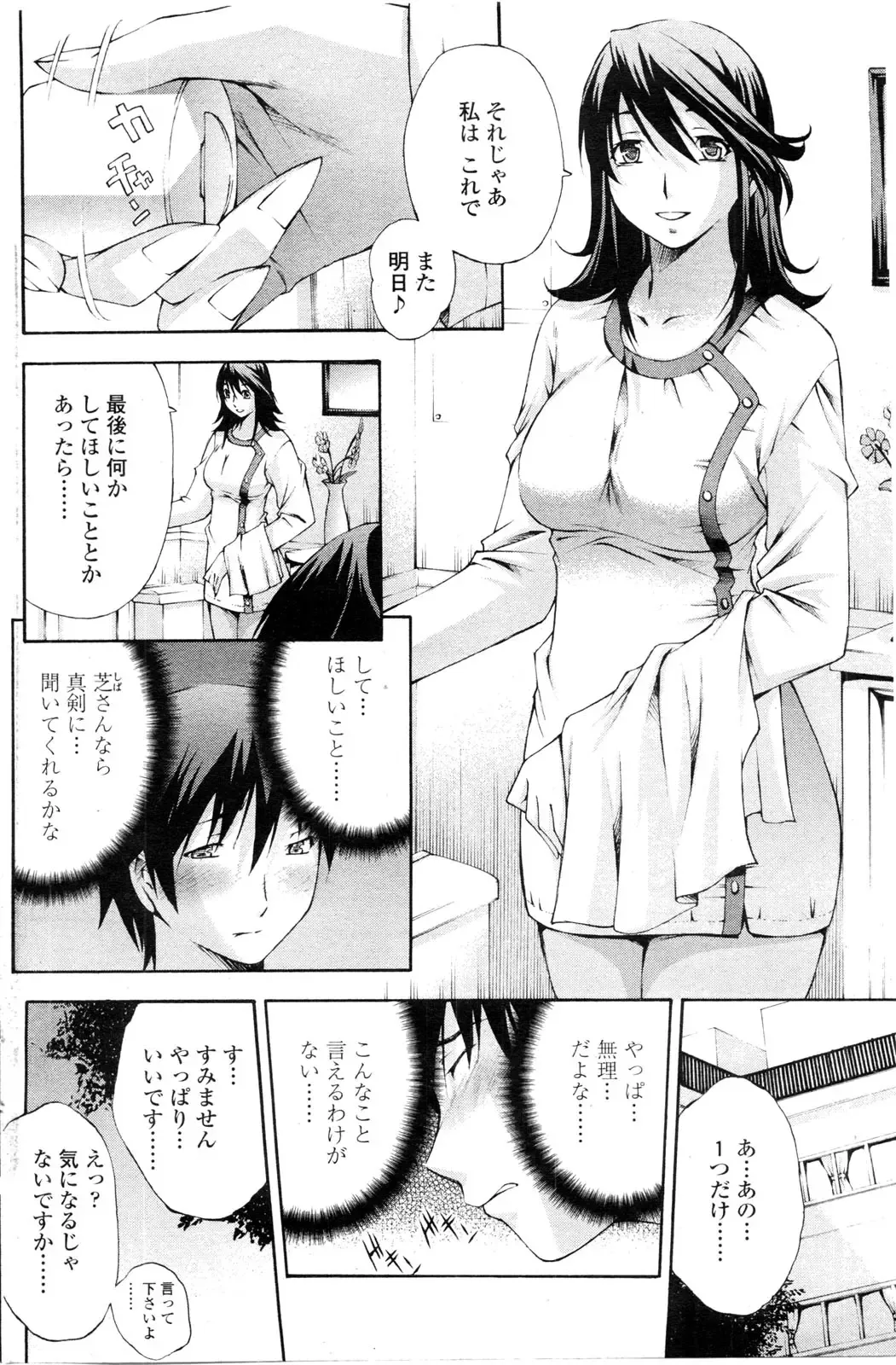 COMIC Penguin Club Sanzokuban 2009-12 Fhentai - Page 117