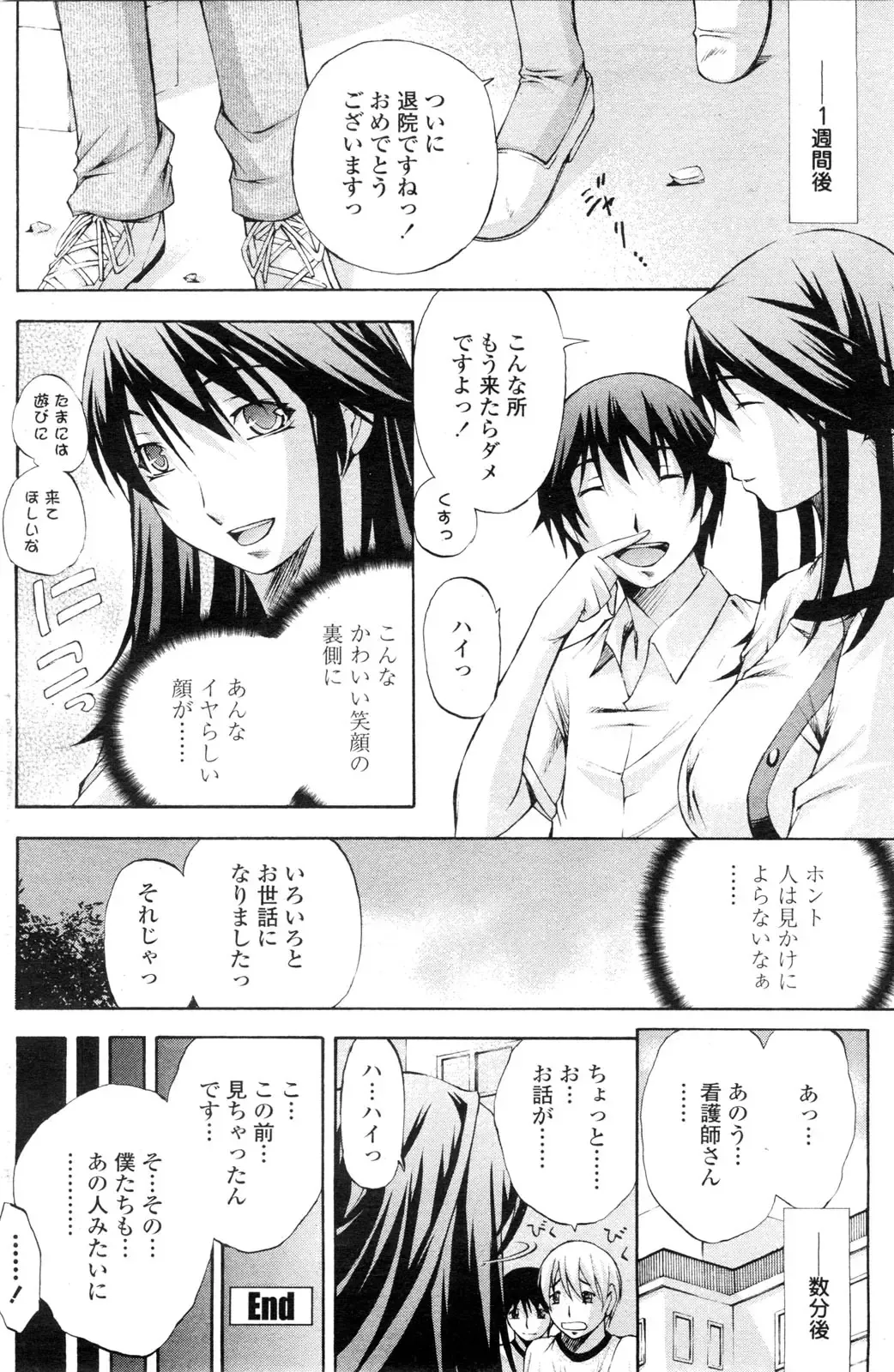 COMIC Penguin Club Sanzokuban 2009-12 Fhentai - Page 133