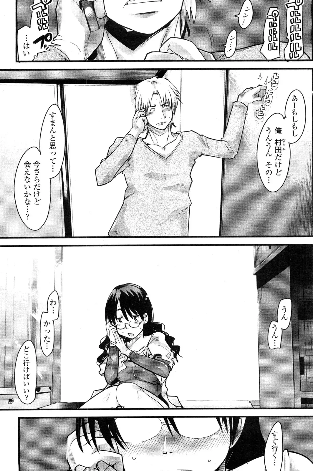 COMIC Penguin Club Sanzokuban 2009-12 Fhentai - Page 134