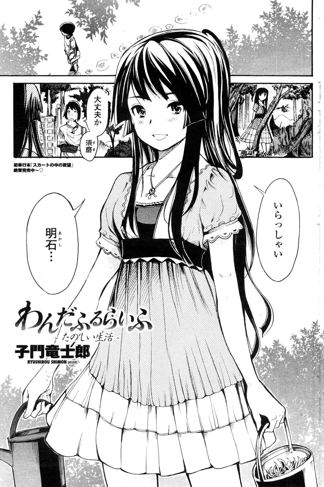 COMIC Penguin Club Sanzokuban 2009-12 Fhentai - Page 154