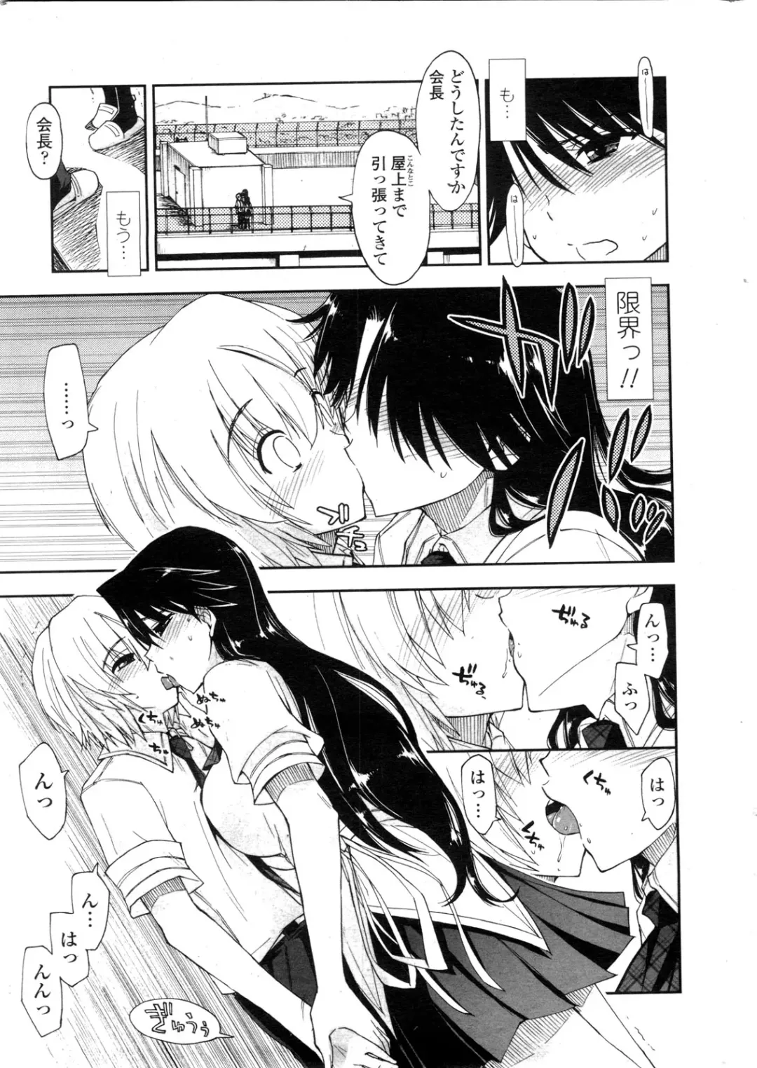 COMIC Penguin Club Sanzokuban 2009-12 Fhentai - Page 20