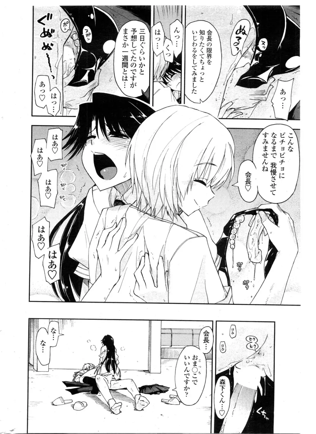 COMIC Penguin Club Sanzokuban 2009-12 Fhentai - Page 23