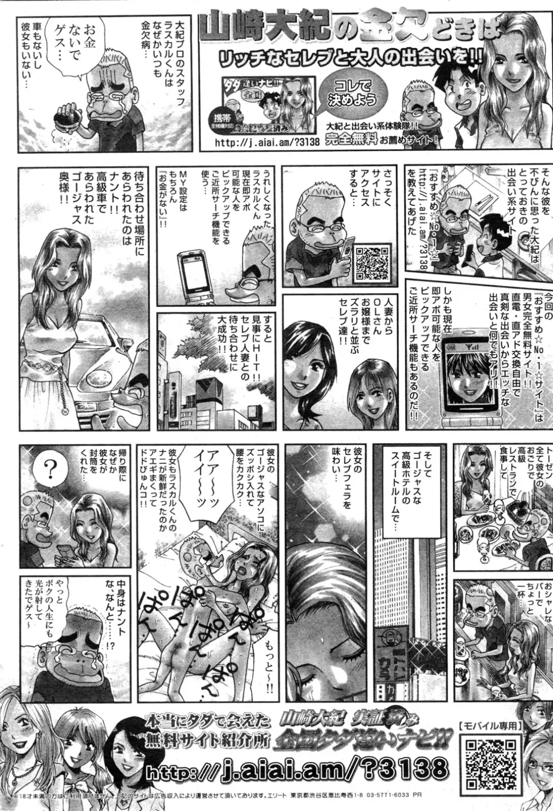 COMIC Penguin Club Sanzokuban 2009-12 Fhentai - Page 233