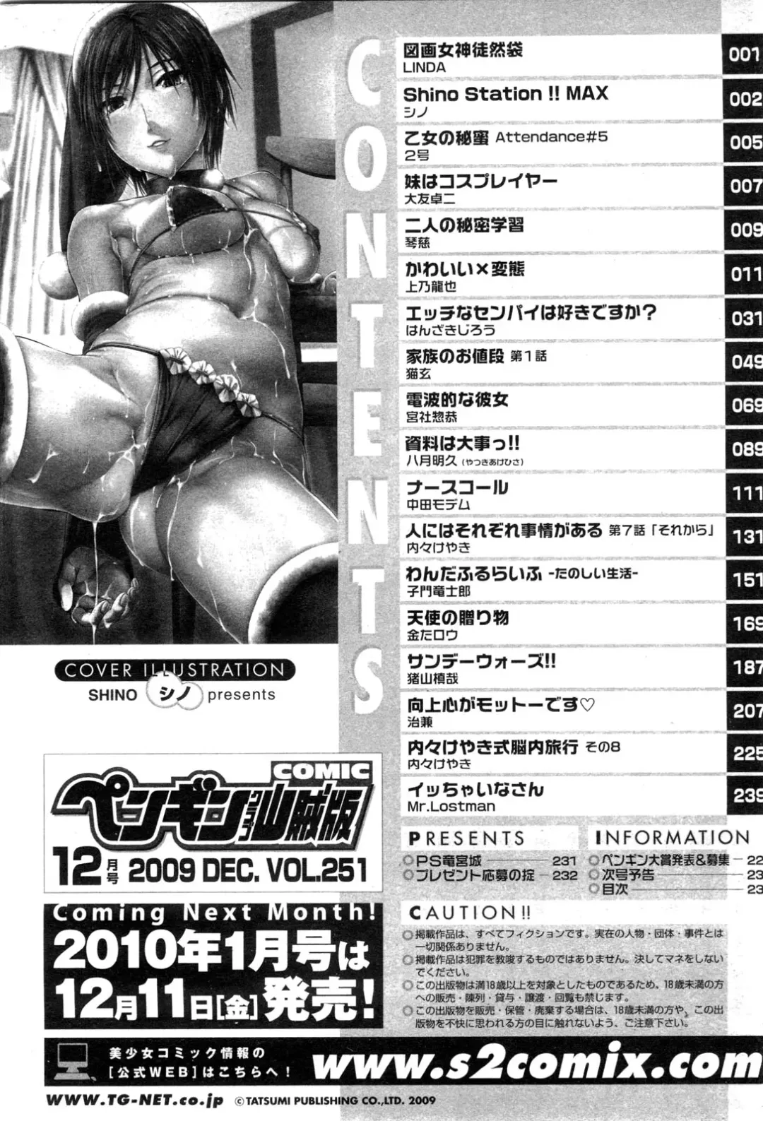 COMIC Penguin Club Sanzokuban 2009-12 Fhentai - Page 237