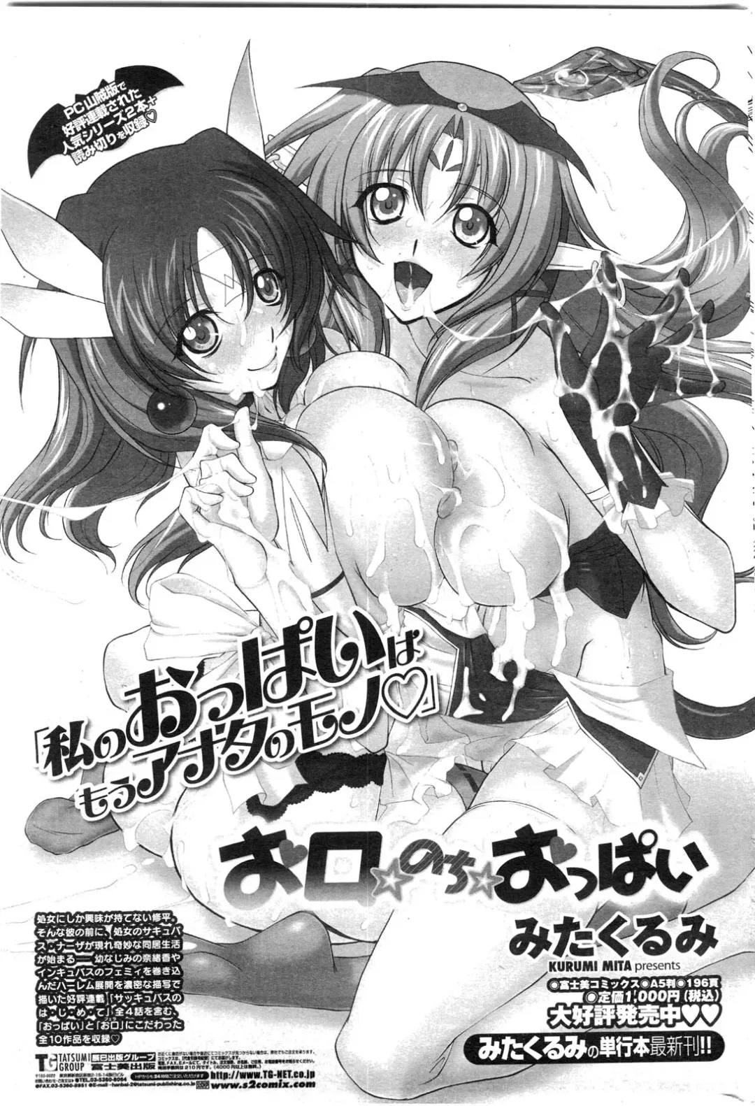 COMIC Penguin Club Sanzokuban 2009-12 Fhentai - Page 50