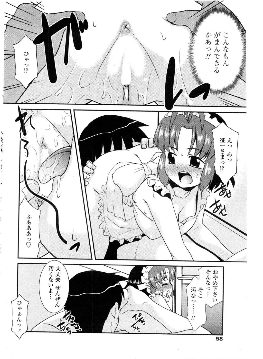 COMIC Penguin Club Sanzokuban 2009-12 Fhentai - Page 61