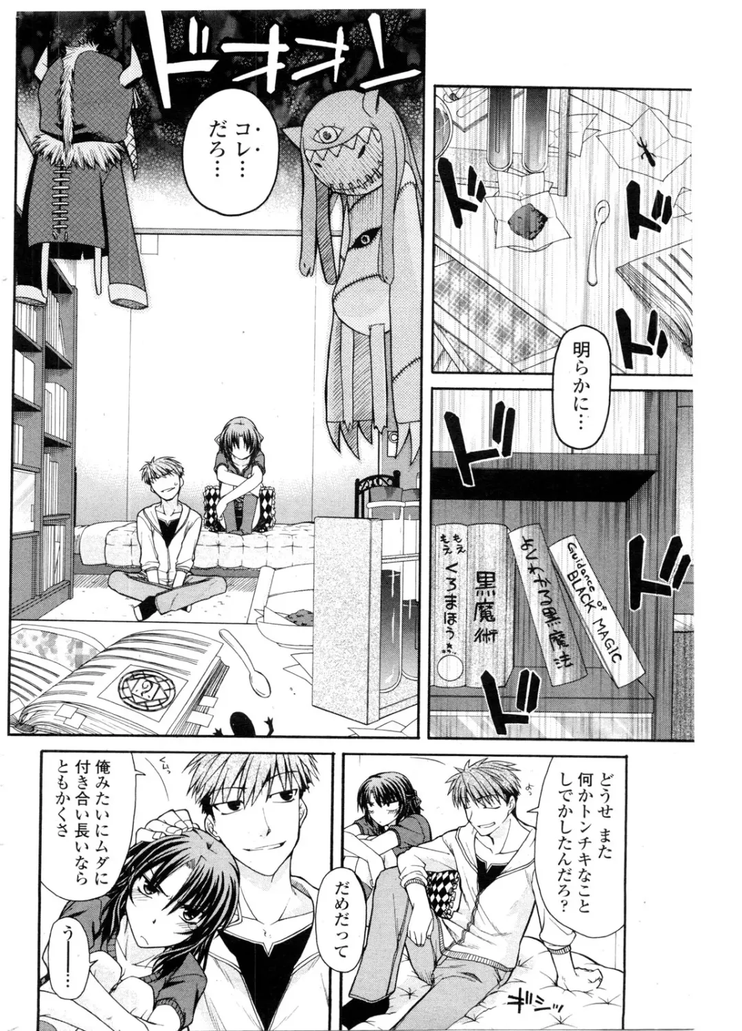 COMIC Penguin Club Sanzokuban 2009-12 Fhentai - Page 75