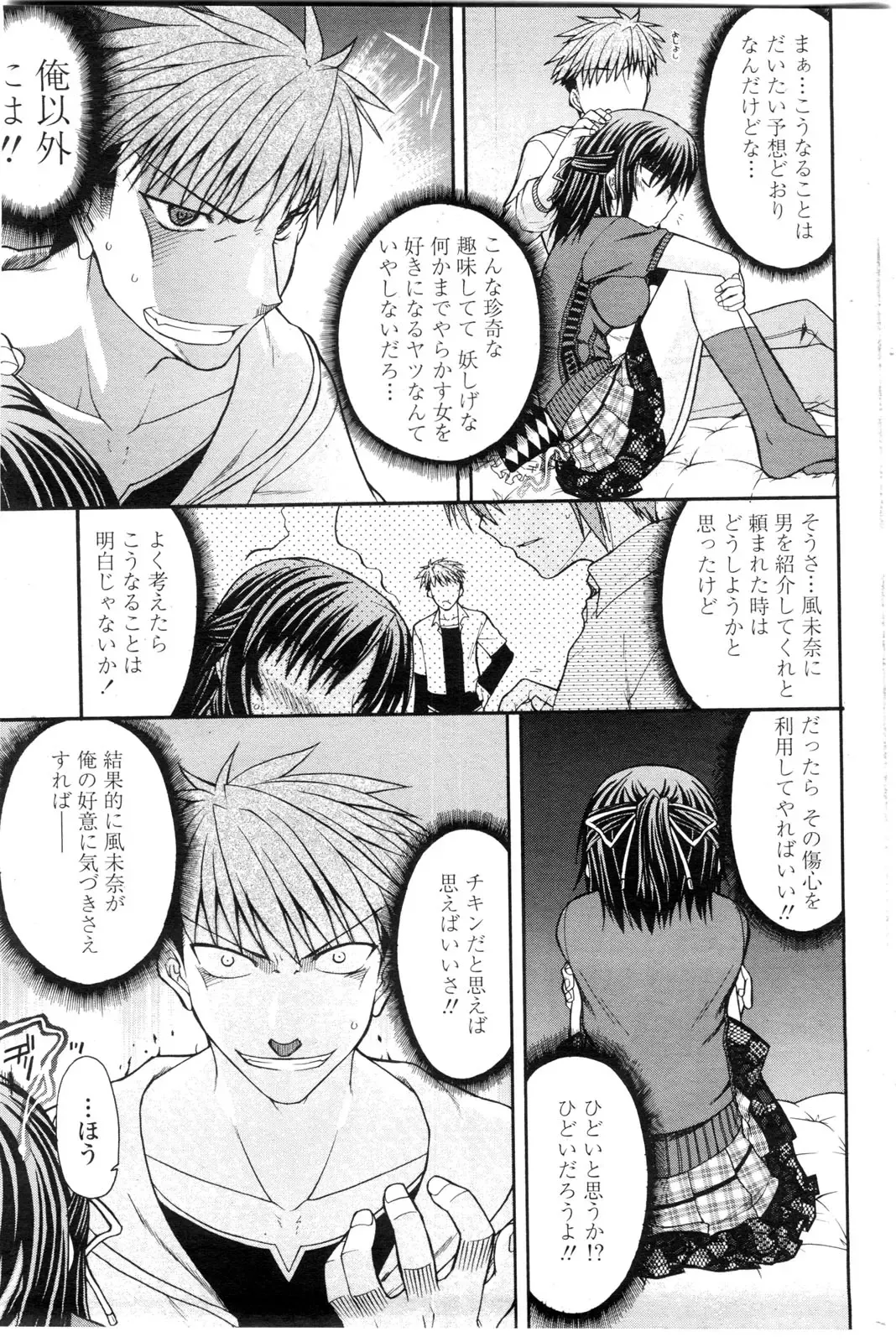 COMIC Penguin Club Sanzokuban 2009-12 Fhentai - Page 76