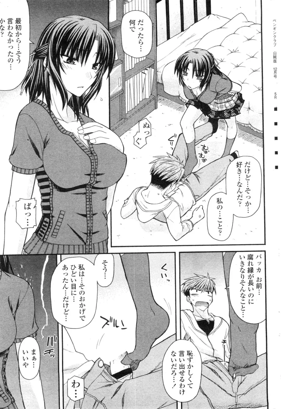 COMIC Penguin Club Sanzokuban 2009-12 Fhentai - Page 78