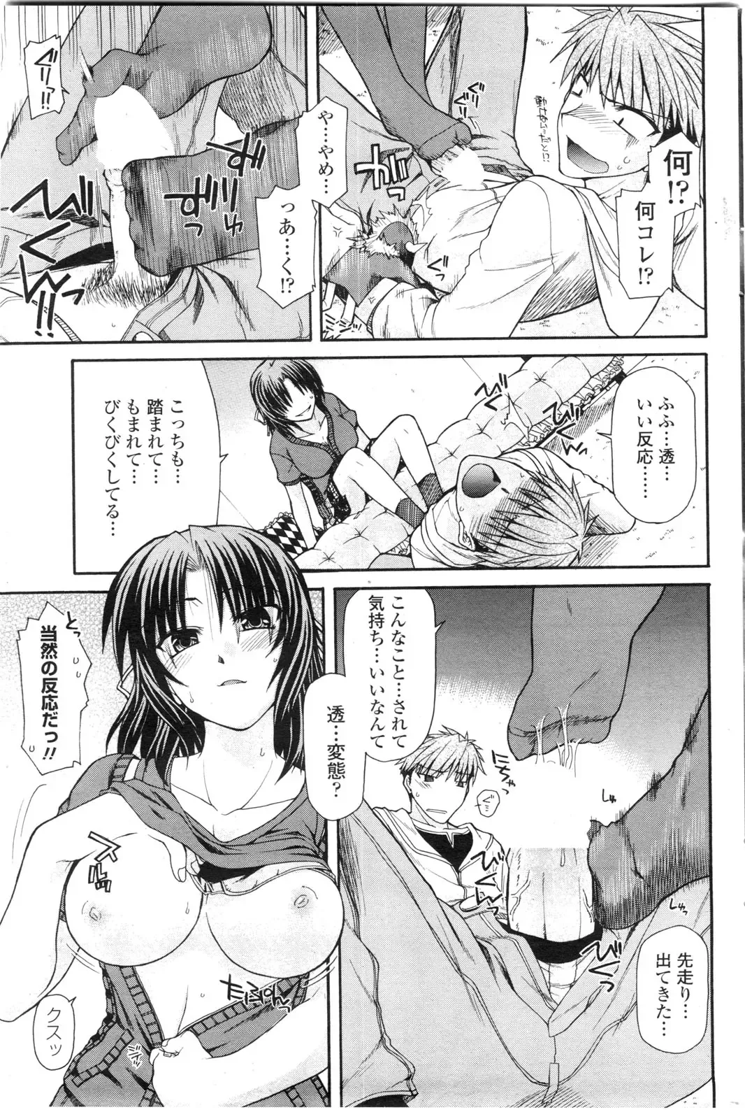 COMIC Penguin Club Sanzokuban 2009-12 Fhentai - Page 80