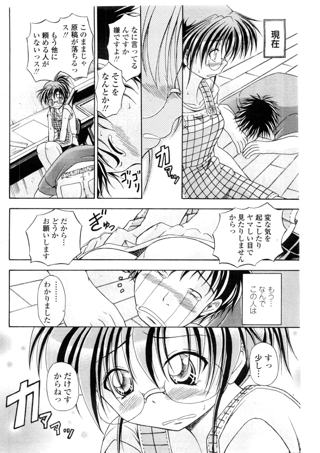 COMIC Penguin Club Sanzokuban 2009-12 Fhentai - Page 95