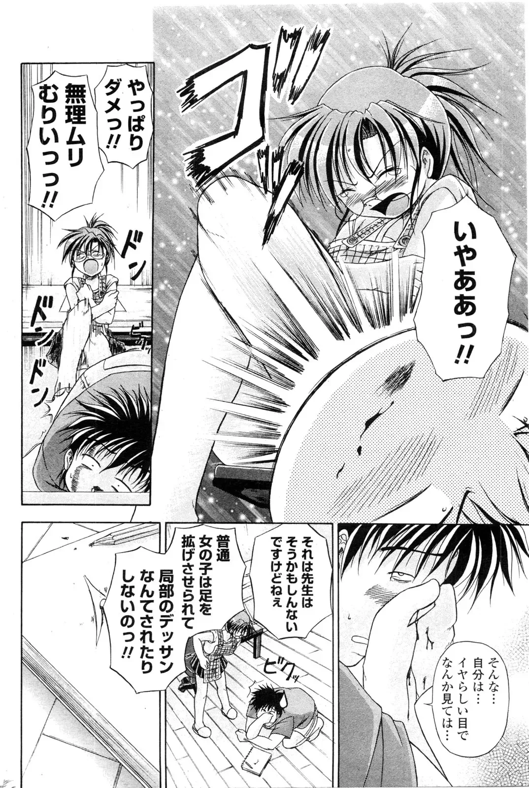 COMIC Penguin Club Sanzokuban 2009-12 Fhentai - Page 97