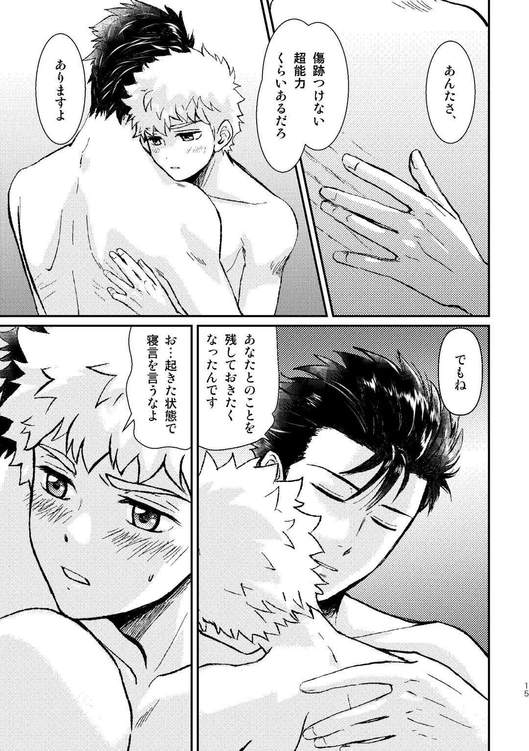 SHIMAZAKI×TERUKI WEB LOG BOOK Fhentai.net - Page 17