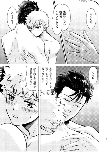 SHIMAZAKI×TERUKI WEB LOG BOOK Fhentai.net - Page 17