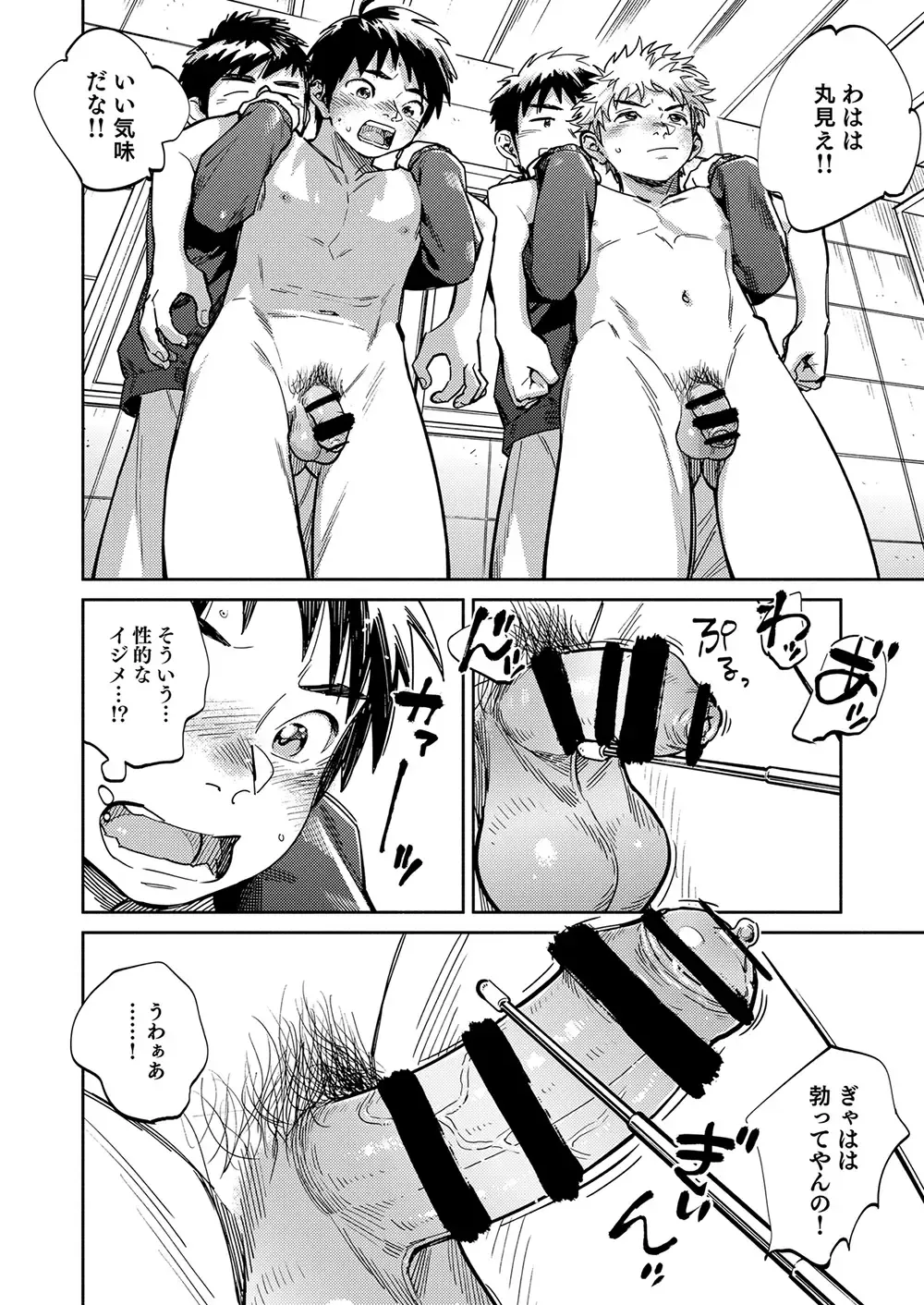 [Shigemaru Shigeru] Gekkan Shounen Zoom 2023-10 Fhentai - Page 10