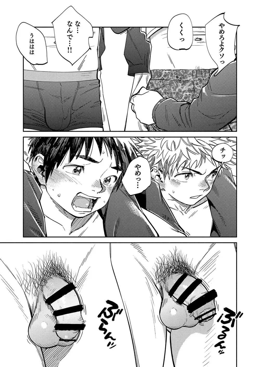 [Shigemaru Shigeru] Gekkan Shounen Zoom 2023-10 Fhentai - Page 9