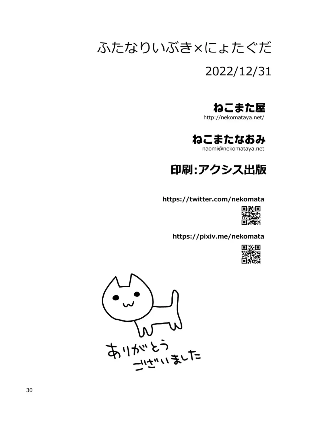 [Nekomata Naomi] Futanari Ibuki x Nyotaguda Fhentai - Page 30