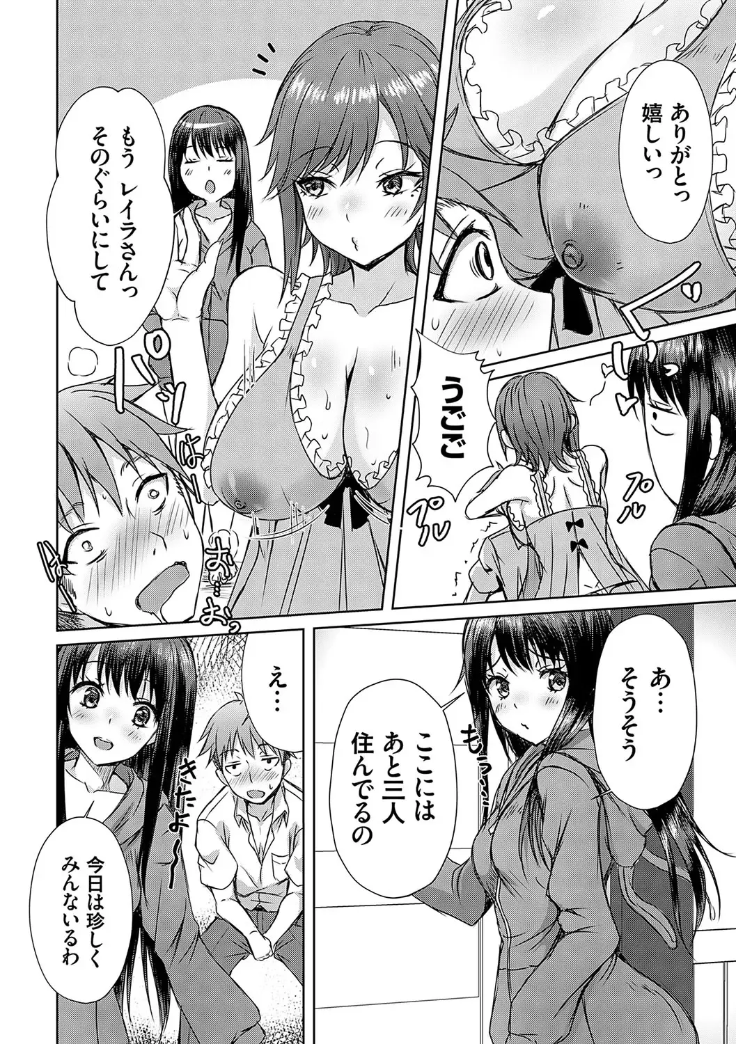 [Nekoya] AV Sharehouse ~Sexy Joyuu-tachi  to  Adult  na Kyoudou Seikatsu~ Fhentai - Page 15