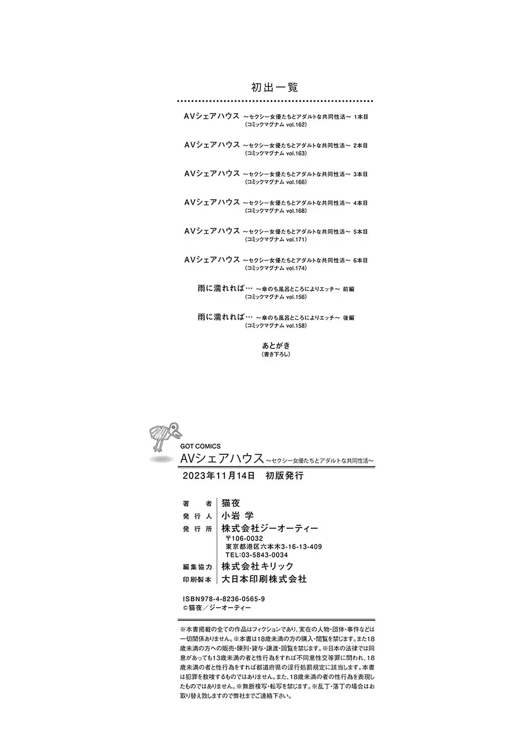 [Nekoya] AV Sharehouse ~Sexy Joyuu-tachi  to  Adult  na Kyoudou Seikatsu~ Fhentai - Page 217