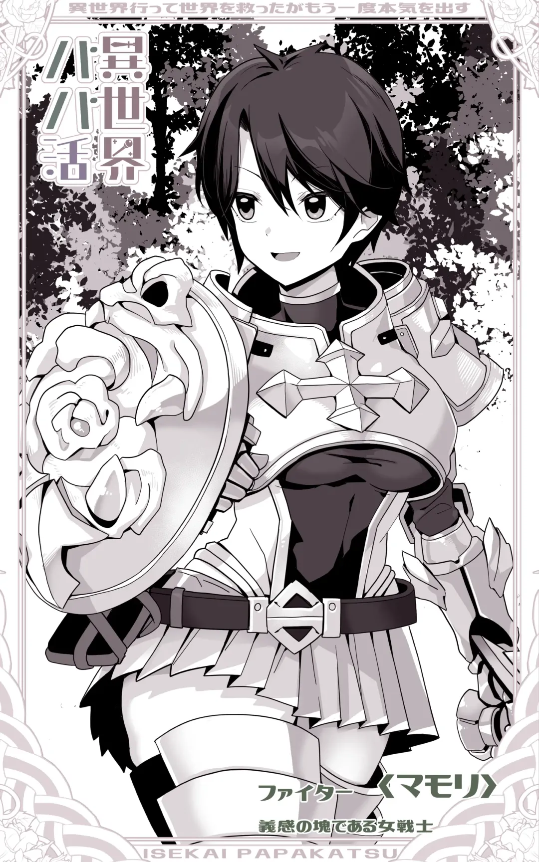 [Yoshio Ereki] Isekai Papakatsu ~Isekai Itte Sekai o Sukutta ga Mou Ichido Honki o Dasu Fhentai - Page 6