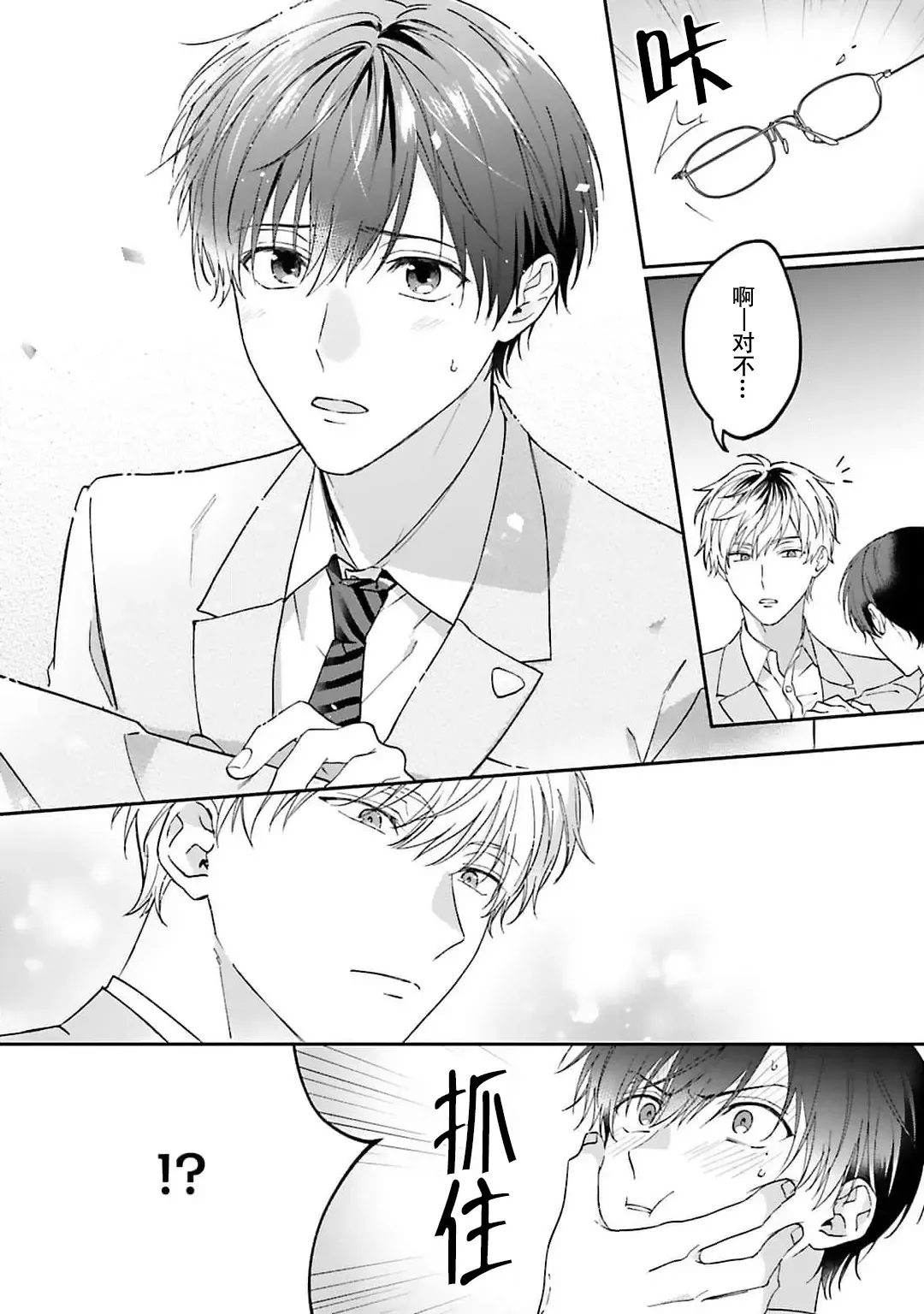 [Ubukata Ubu] mederu koi yori furachina kisu kiss. 1-2 | 情投意合不如蛮横之吻1-2 Fhentai - Page 12