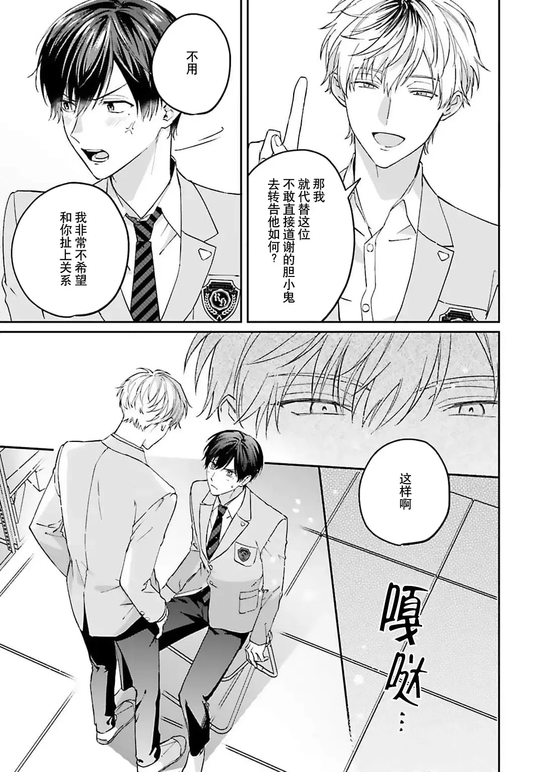 [Ubukata Ubu] mederu koi yori furachina kisu kiss. 1-2 | 情投意合不如蛮横之吻1-2 Fhentai - Page 25