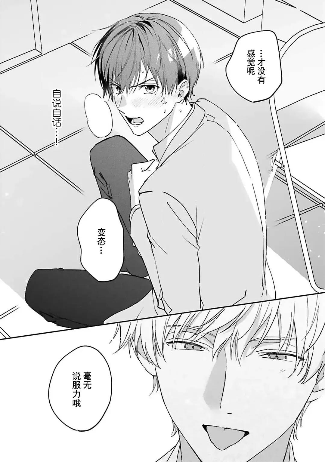 [Ubukata Ubu] mederu koi yori furachina kisu kiss. 1-2 | 情投意合不如蛮横之吻1-2 Fhentai - Page 34