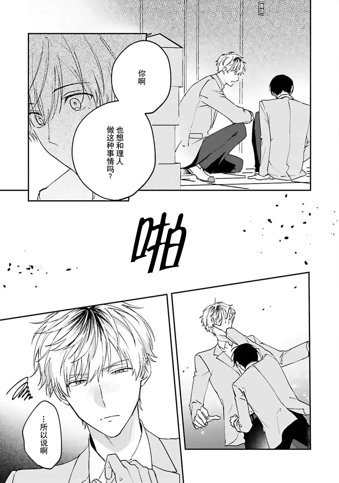 [Ubukata Ubu] mederu koi yori furachina kisu kiss. 1-2 | 情投意合不如蛮横之吻1-2 Fhentai - Page 35