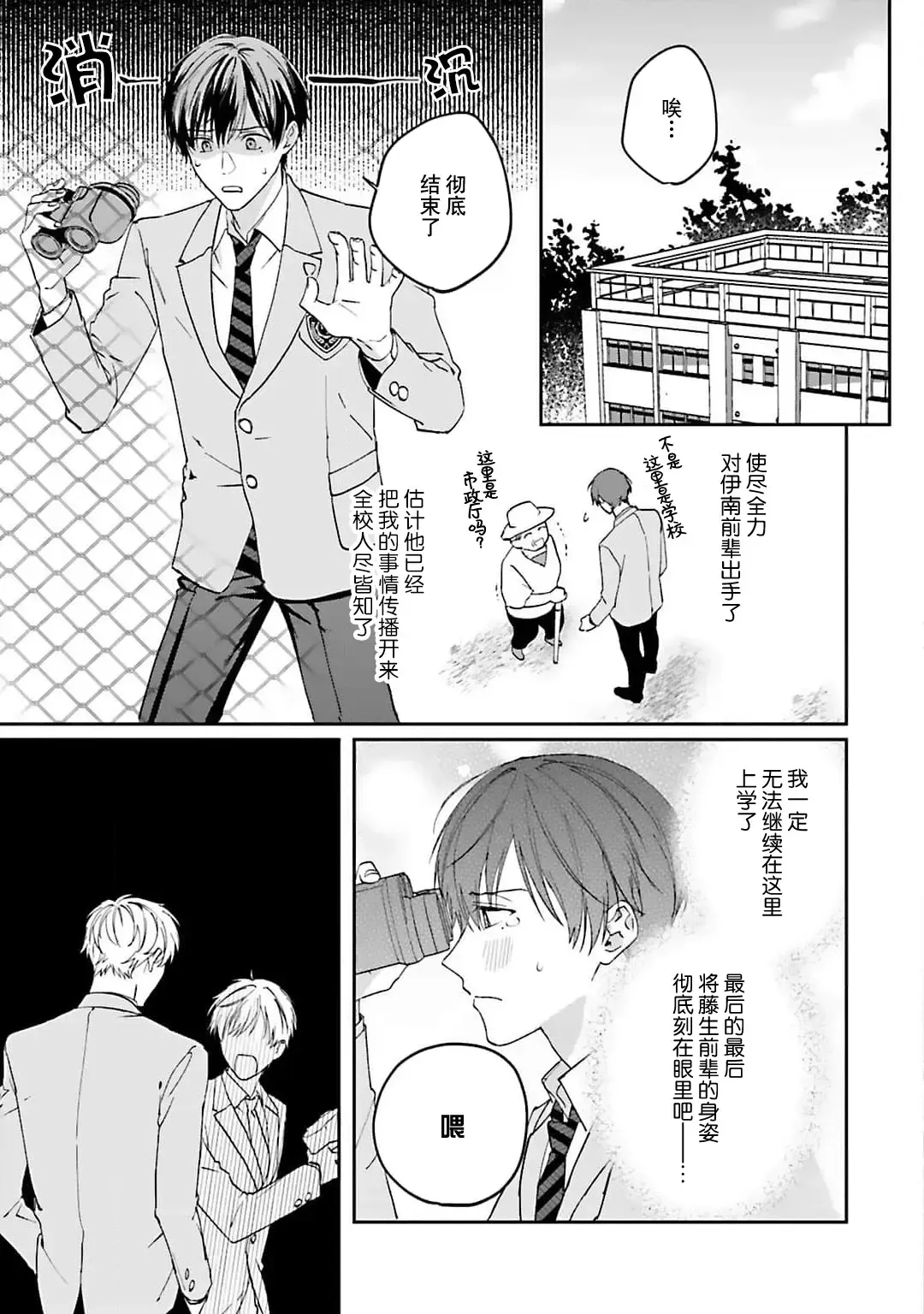 [Ubukata Ubu] mederu koi yori furachina kisu kiss. 1-2 | 情投意合不如蛮横之吻1-2 Fhentai - Page 37