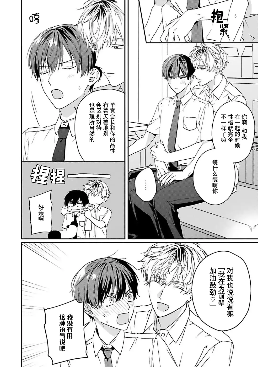 [Ubukata Ubu] mederu koi yori furachina kisu kiss. 1-2 | 情投意合不如蛮横之吻1-2 Fhentai - Page 52