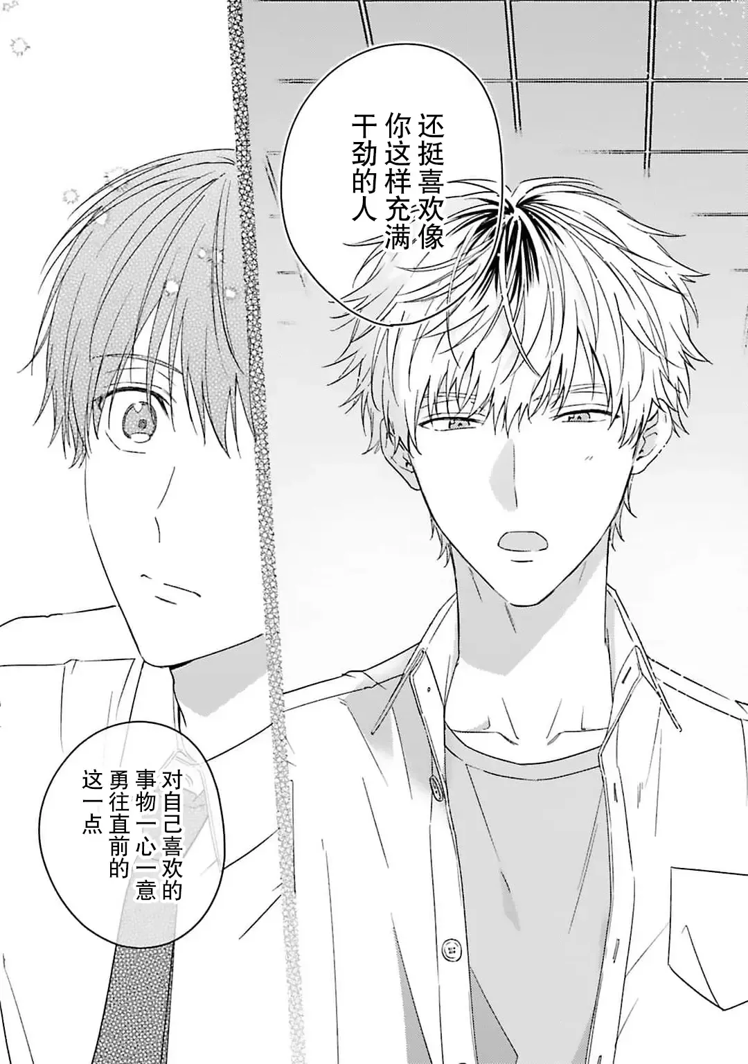 [Ubukata Ubu] mederu koi yori furachina kisu kiss. 1-2 | 情投意合不如蛮横之吻1-2 Fhentai - Page 69