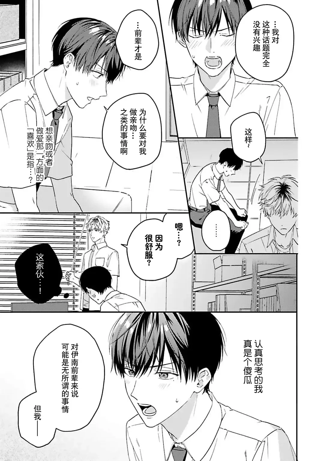 [Ubukata Ubu] mederu koi yori furachina kisu kiss. 1-2 | 情投意合不如蛮横之吻1-2 Fhentai - Page 71