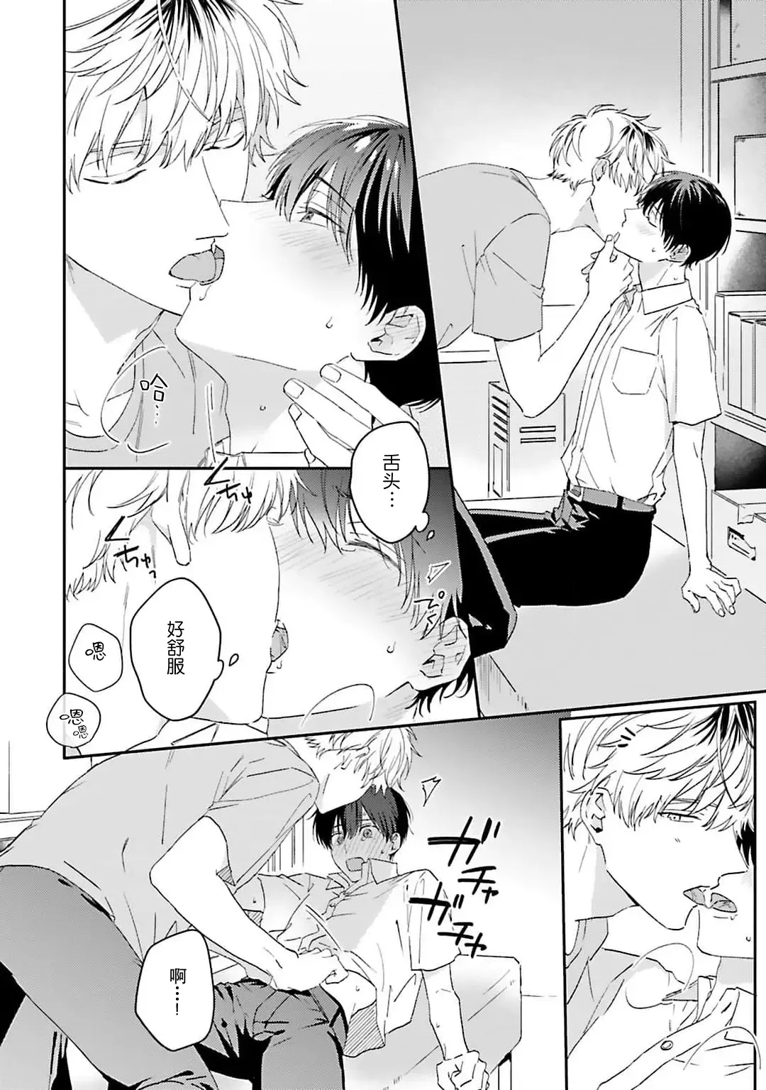 [Ubukata Ubu] mederu koi yori furachina kisu kiss. 1-2 | 情投意合不如蛮横之吻1-2 Fhentai - Page 74