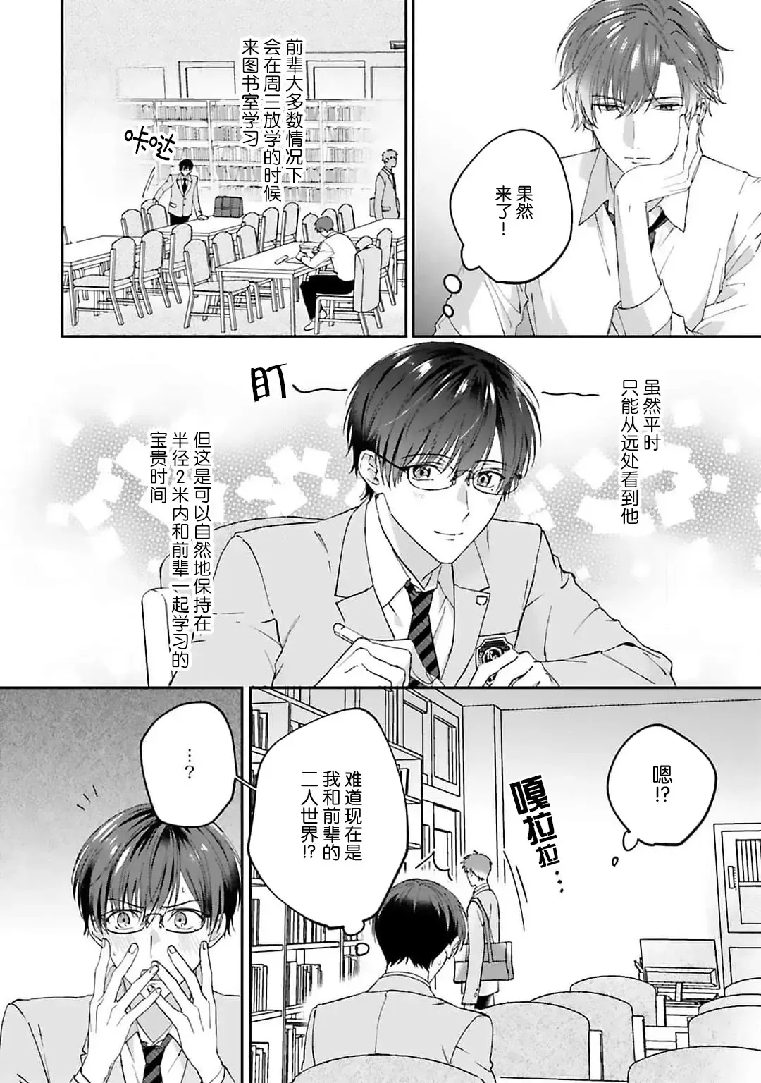 [Ubukata Ubu] mederu koi yori furachina kisu kiss. 1-2 | 情投意合不如蛮横之吻1-2 Fhentai - Page 8