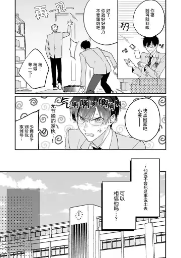 [Ubukata Ubu] mederu koi yori furachina kisu kiss. 1-2 | 情投意合不如蛮横之吻1-2 Fhentai.net - Page 17