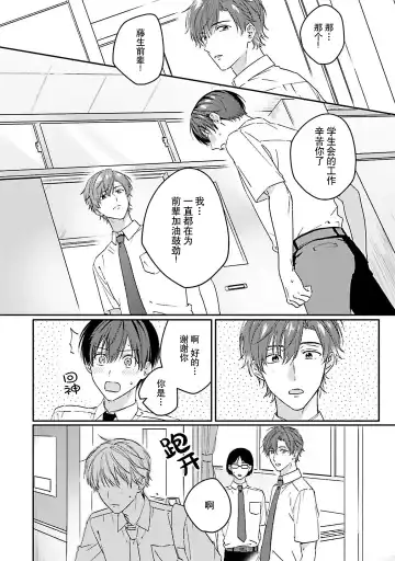 [Ubukata Ubu] mederu koi yori furachina kisu kiss. 1-2 | 情投意合不如蛮横之吻1-2 Fhentai.net - Page 50