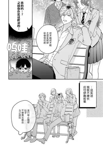 [Ubukata Ubu] mederu koi yori furachina kisu kiss. 1-2 | 情投意合不如蛮横之吻1-2 Fhentai.net - Page 6